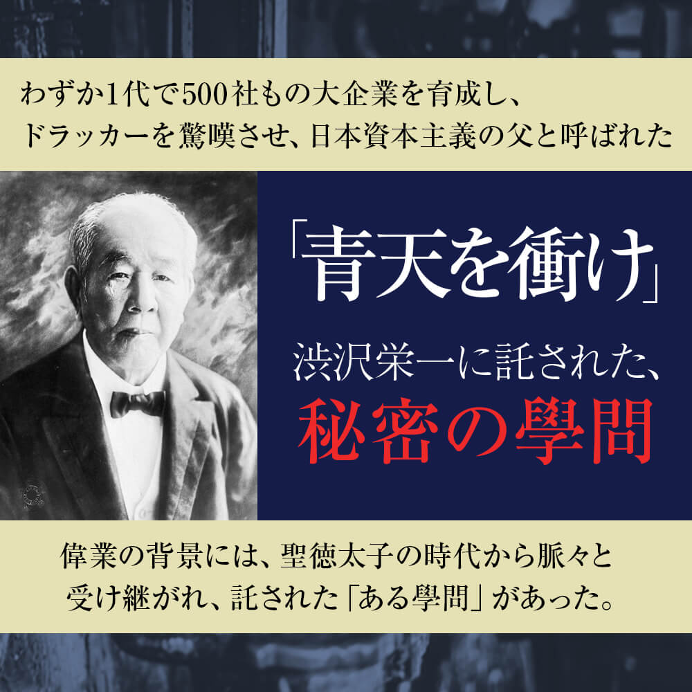 数千年の時を超えて継承される真の指導者のための學問 遂に解禁 興心舘